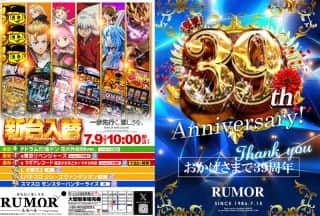 新台入替7月9日10時開店