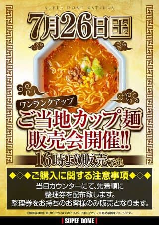 26日　ご当地カップ麺販売会！！