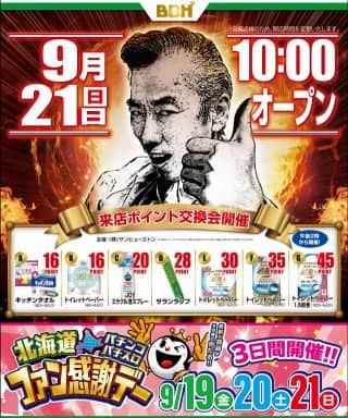 9月21日　10時OPEN!!