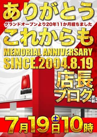 マルハン郡山インター店からのお知らせです。