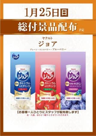 【ＺＥＮＴ　梅坪店】1月25日（日）★☆総付景品配布予定☆★