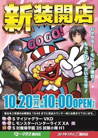10月20日（月）新装開店（予定）