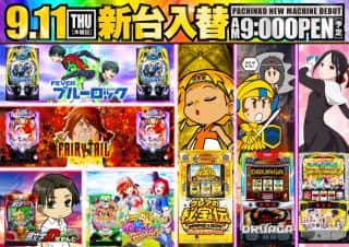 【コンバット沼田店】新機種情報