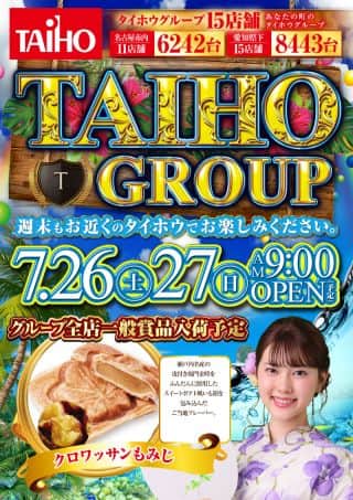 タイホウ全店　一般賞品入荷【予定】あさ9時OPEN！