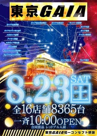 8月23日(土)東京ガイア合同賞品入荷‼