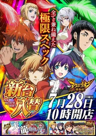 ◇◆◇7月28日(月)新台入替◇◆◇