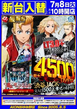 7月8日(火)新台入替(予定)