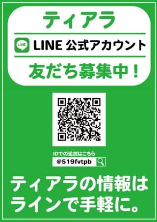 LINE公式アカウント開設しました