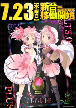 【メガガイア光ツインパークⅡ】7月23日新台稼働開始!!