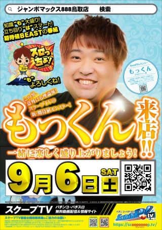 スクープTVより”もっくん来店”