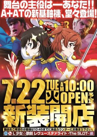 7月22日（火）新装開店（予定）