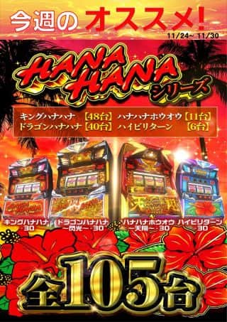 【ＺＥＮＴ　梅坪店】11月26日（水）★☆今週のおすすめ機種は～？☆★