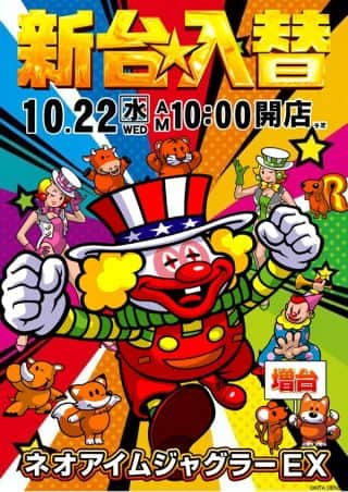 ＼＼本日　新台入替　朝10時開店／／
