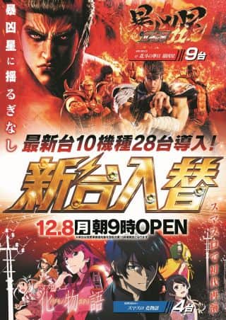 【ZENT扶桑店】12月8日（月）★新台入替10機種28台導入★