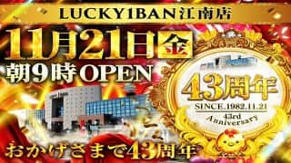11月21日(金)は周年日！朝9時OPEN！