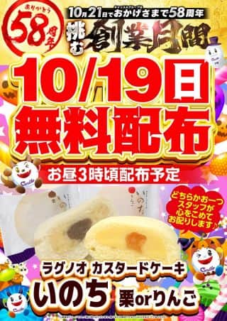 19日！総付景品配布！！店内入替完了！！朝９時開店！！