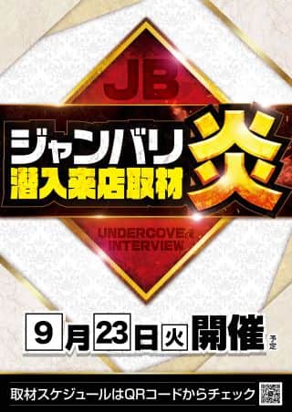 【マルハン橿原北店】9月23日（火）朝10時開店!!