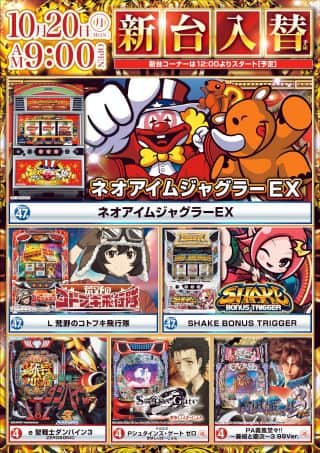 本日　夢工房21堀野店　新台入替予定！！