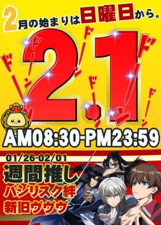 今日から２月ッ！しかも日曜ッ！『ドーン🔥』と楽しもうか🤩❇️