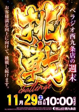 🌈週末10時OPEN🌈週末はベラジオにご来店下さい🌈