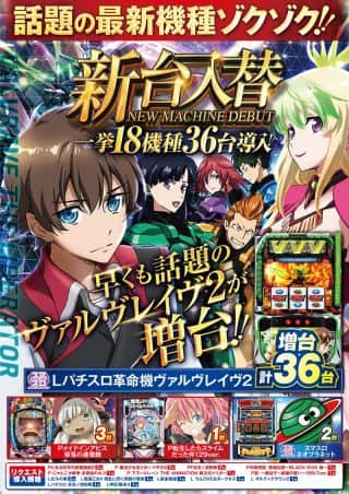 ✨１２月２日（火）✨パチキャラグッズ入荷✨最新台も導入済✨