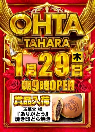 1月29日(木)☆賞品入荷☆あさ9時オープン!!