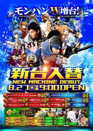 【アトラスアイゼン】2025.８.27　新台入替