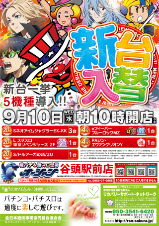 【オーシャン】新台入替10時オープン☆