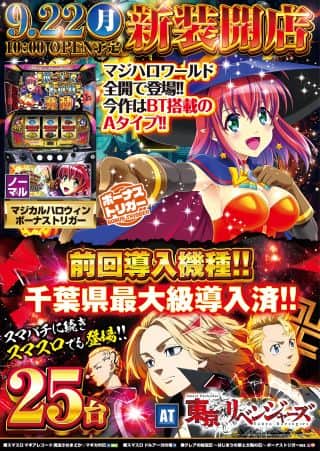 ９月２２日（月）新装１０時開店☆彡