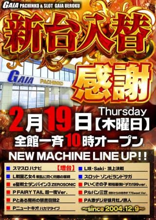 【ガイア上六店】19日感謝&times;新装開店&times;【りむる】さ...