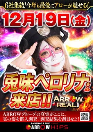 12月19日ペロリナさん＆清野茂樹さんダブル来店予定!!