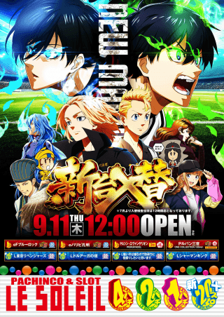 ☆彡９月１１日木曜日１２時開店☆彡【る・それいゆ布施店】