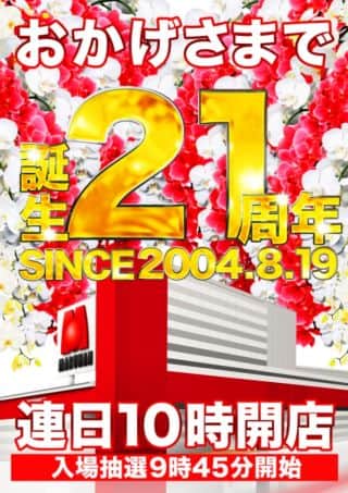 マルハン郡山インター店からのお知らせです！