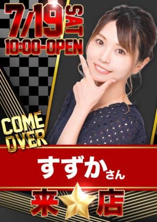 19日『すずか』さん来店！LT3.0プラス導入済み！