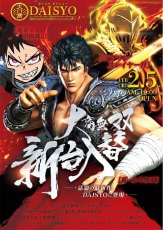 【ＤＡＩＳＹＯ】2月5日【木】新台入替　朝10時OPEN!!