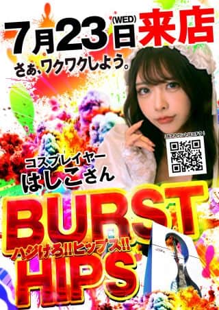 7月23日コスプレイヤー”はしこ”さん来店予定!!!