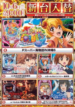 本日　夢工房21堀野店　新台入替予定！！