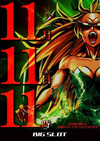 【ビッグスロット北５条店】開店時間変更＆新台入替予定♪