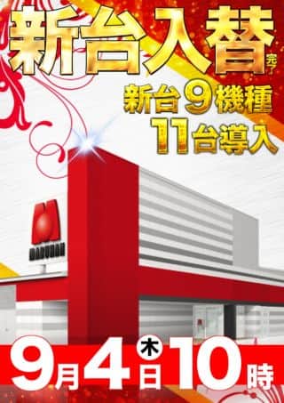 マルハン郡山インターからお知らせです♪