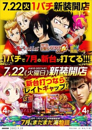 7.22（火）新装開店🔥