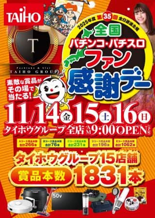 14日（金）～16日（日）ファン感謝デー開催♪【予定】
