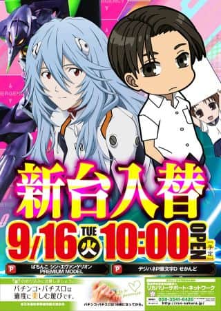 令和7年9月16日（火）新台入替