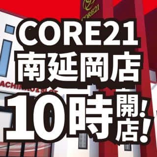 祝日もＣＯＲＥ21南延岡店へ！！