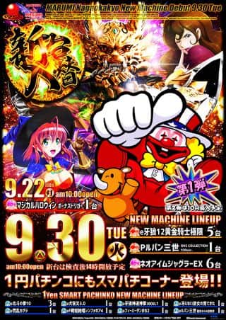 ★新台入替★
