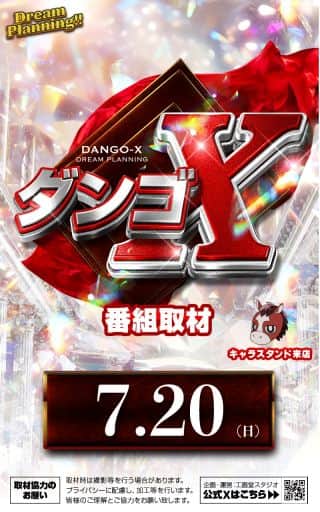 【ＺＥＮＴ豊橋藤沢店】★7月20日(日)ダンゴX取材★
