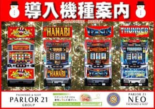 【パーラー２１ネオ】