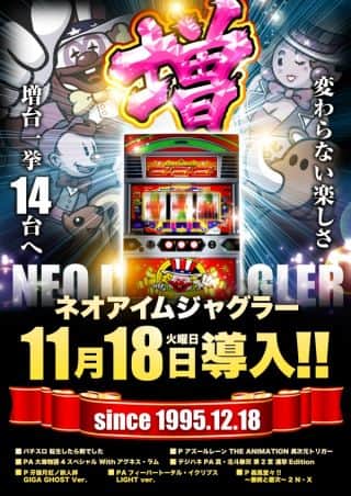 【デ・マッセ大宮店】新台入替のご案内‼