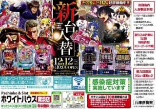 新台入替ＯＰＥＮ！