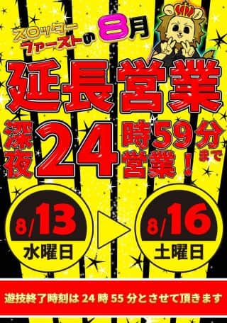 『お盆期間恒例』【1⃣3⃣日から1⃣6⃣日まで延長営業🌈】