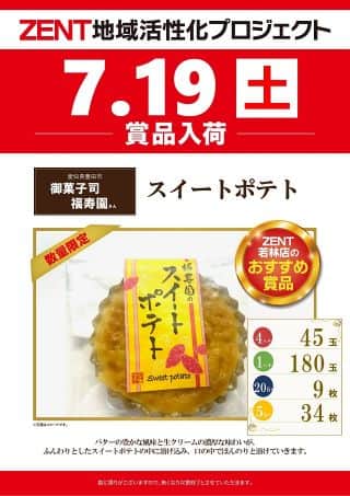 【ＺＥＮＴ　豊田本店】賞品入荷♪　朝9時OPEN！！